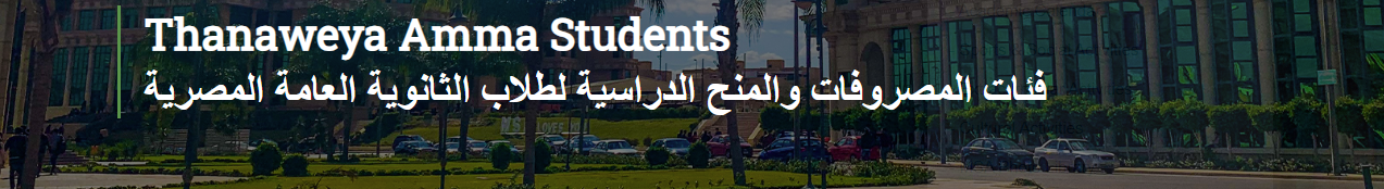 مصروفات جامعة العلوم الحديثة والآداب MSA